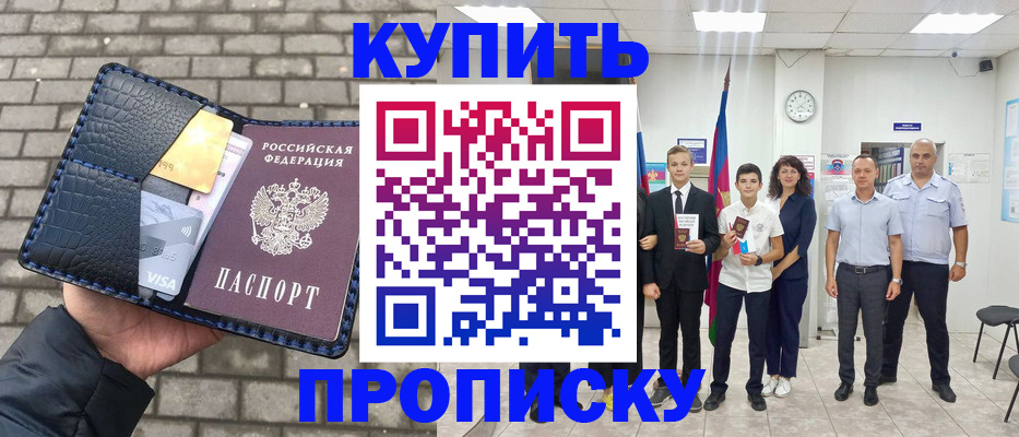 прописка для школы в Мегионе