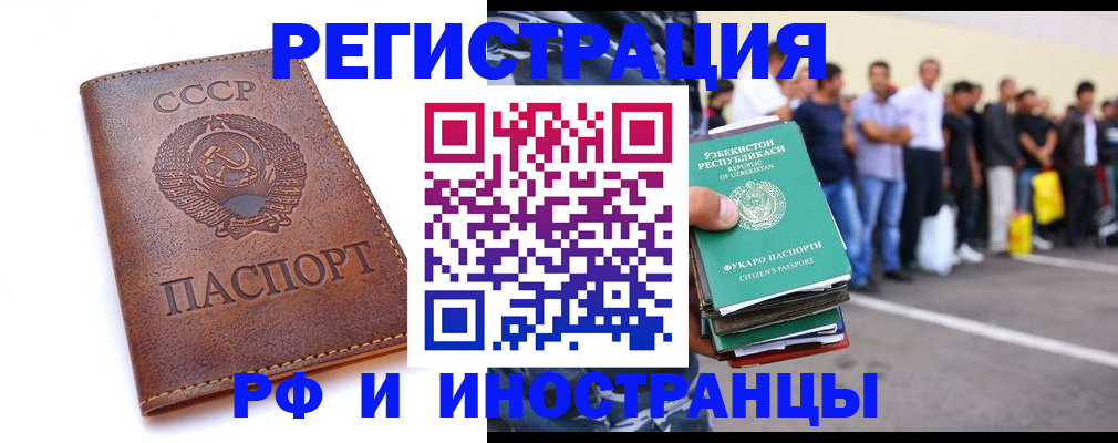 прописка для работы в Мегионе