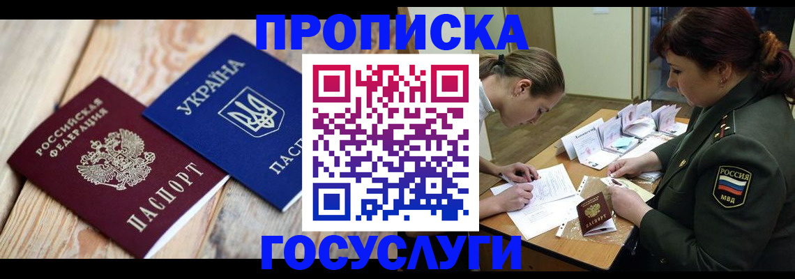прописка штамп в Мегионе